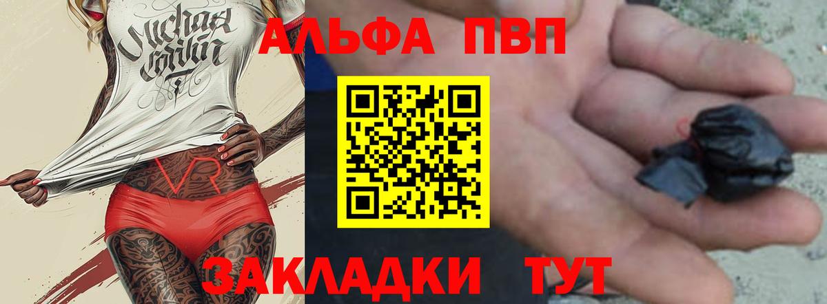 Alfa_PVP кристаллы Волгоград