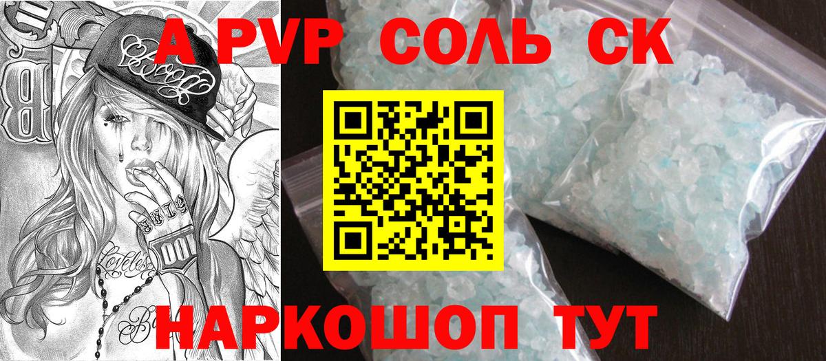 где купить наркоту  Alpha PVP кристаллы  A-PVP Crystall  Alpha PVP  APVP Crystall  Вход с VPN  Волгоград 