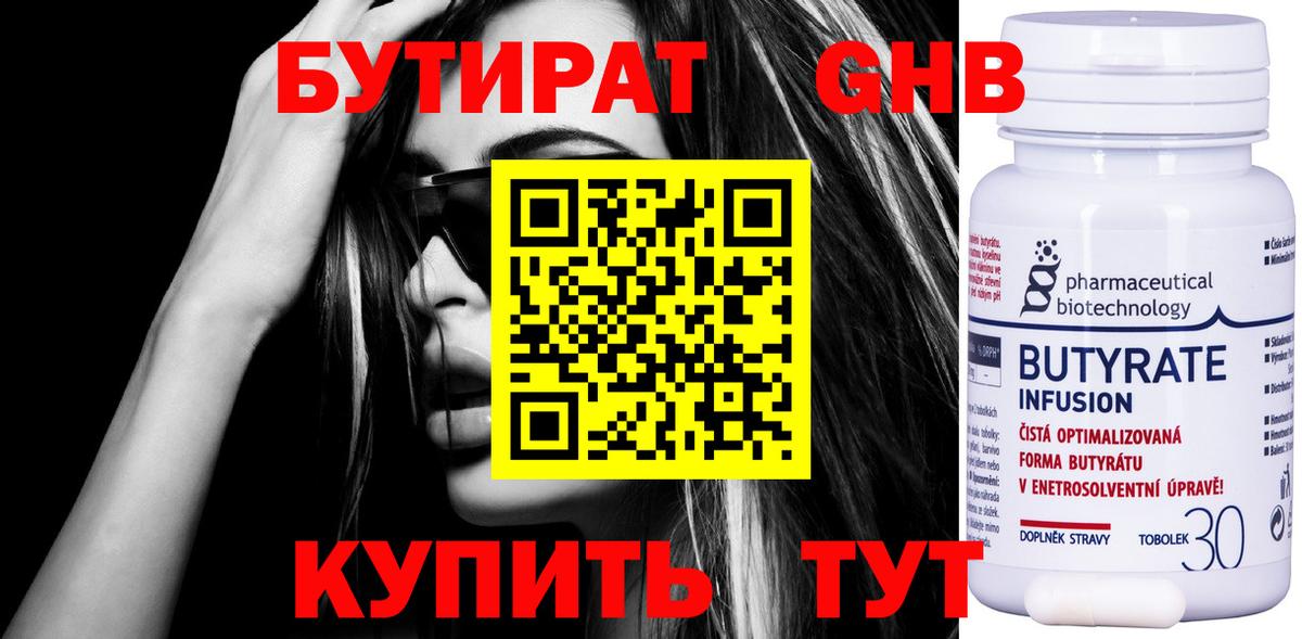 Бутират бутик Волгоград