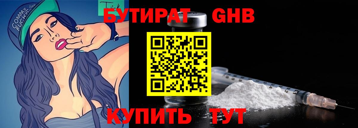 Волгоград  Бутират бутик  БУТИРАТ  Вход с VPN 