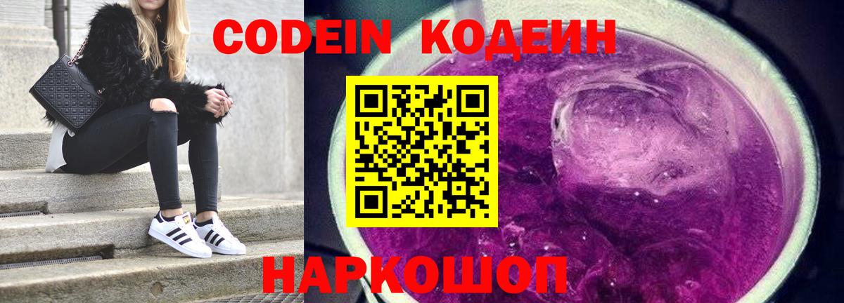 Кодеиновый сироп Lean напиток Lean (лин)  Вход с VPN  Волгоград  Codein напиток Lean (лин) 