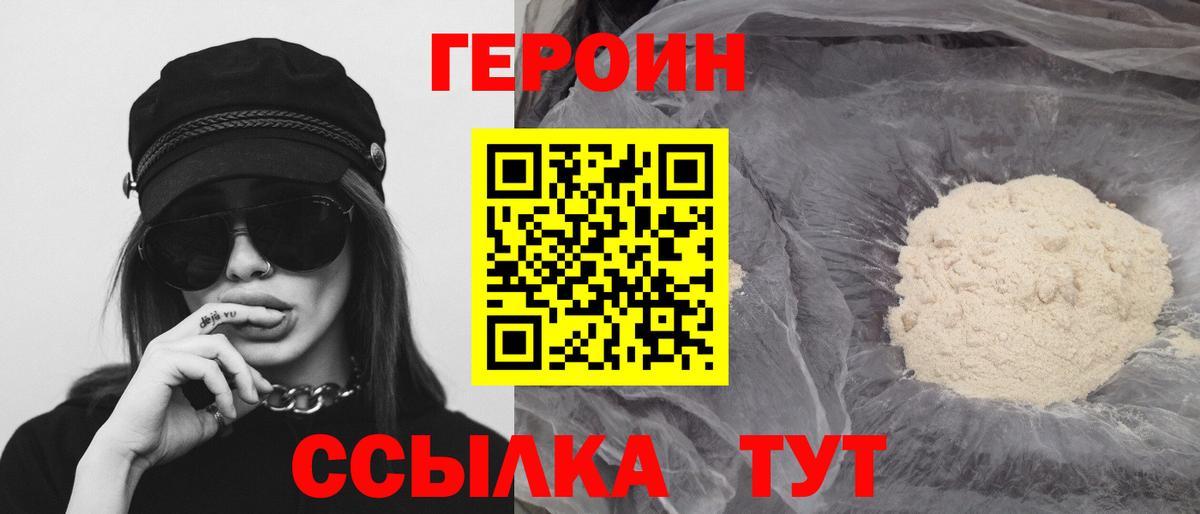 ГЕРОИН афганец Волгоград