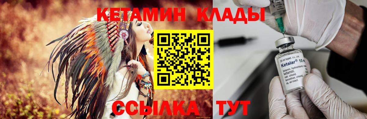 Кетамин VHQ  Вход с VPN  Волгоград 