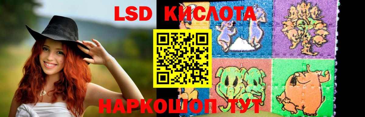 ЛСД экстази кислота  Вход с VPN  ЛСД экстази ecstasy  Волгоград 