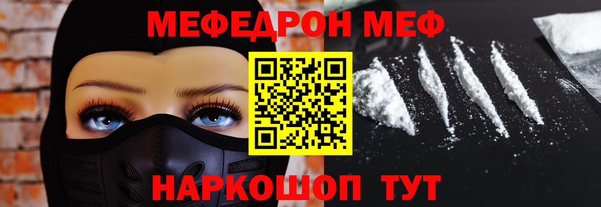 Меф кристаллы Волгоград