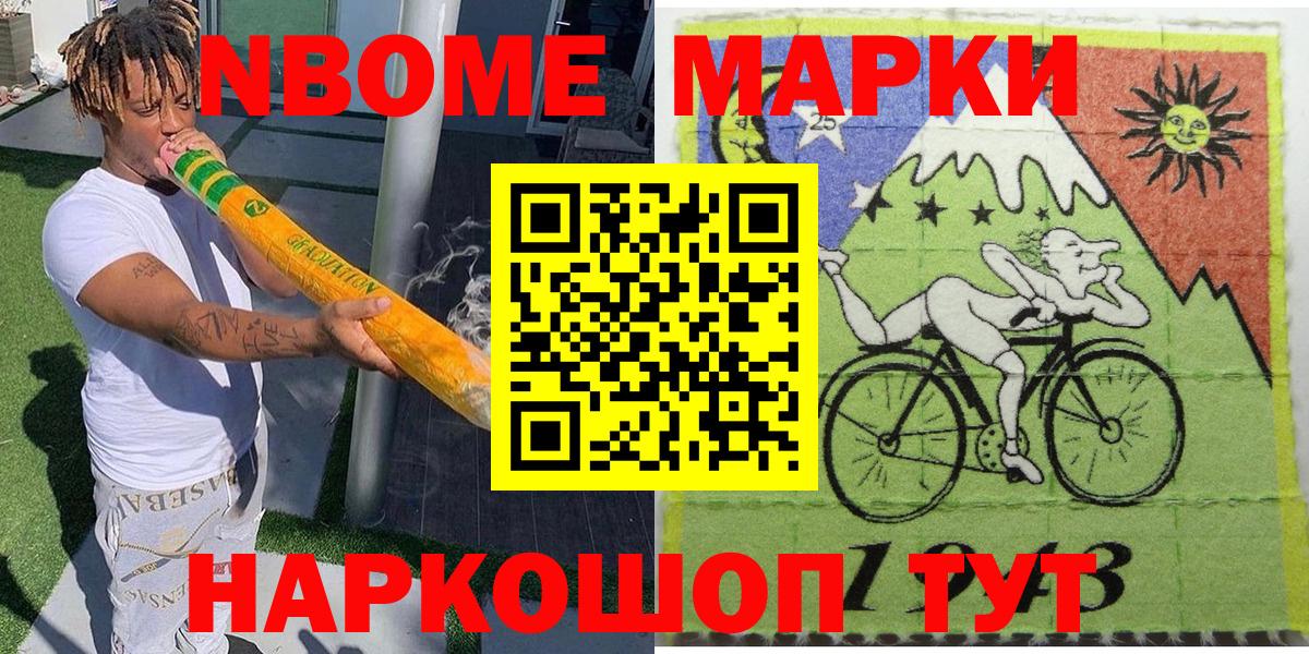 Марки NBOMe  Вход с VPN  Волгоград  Наркотические марки 1500мкг 